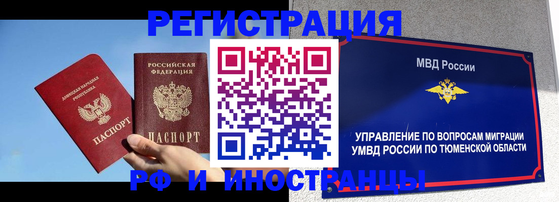 временная регистрация в квартире в Черногорске