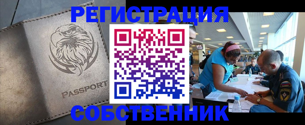 где прописаться в Черногорске