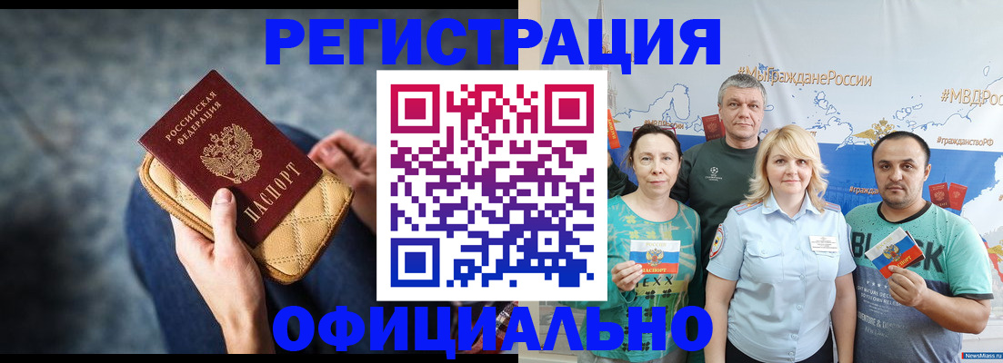 прописка гарантия в Черногорске