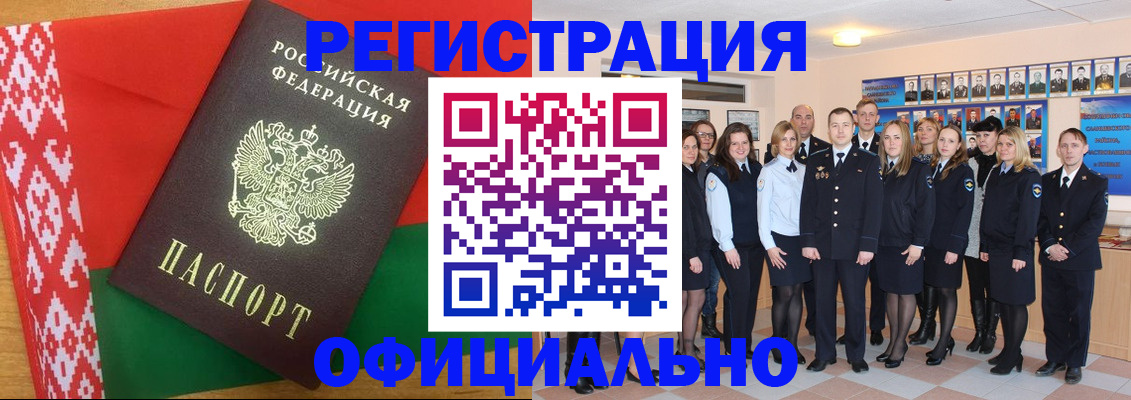 временная регистрация законно в Черногорске